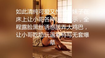 【新片速遞 】淄博Ts琦酱❤️ - 你的大jb女仆已上线，想要我在床上翻白眼给你看吗 