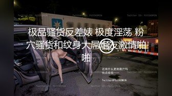 【新片速遞】 按摩减肥店漂亮老板娘 不行了 太长了还特别硬 不要啦 我射了 射里面 趁下午店里没顾客被大鸡吧小伙猛怼 太刺激