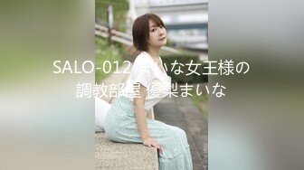 SALO-012 まいな女王様の調教部屋 優梨まいな