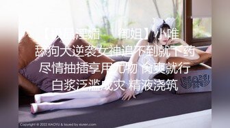 《硬核重磅❤️反差骚婊》“不让我男朋友睡，就让你！快给我~啊”优雅尤物极度反差极其骚浪骚叫起来让人欲火难耐