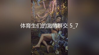 美女借高利贷无力偿还被债主找几个兄弟一起玩群P抵债