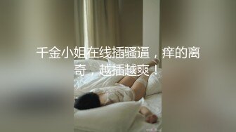 【新速片遞】✅美乳嫩穴✅魔鬼身材女神〖ChineseBunny〗猛操美胸骚模特 极品尤物气质女神白皙性感蜂腰蜜桃臀 颤挛高潮