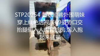 STP20254 黄衣短裤外围萌妹 穿上红色透视装69姿势口交 抬腿侧入人肉打桩机 后入抱起来猛操