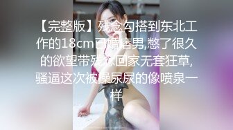 《婀娜多姿✿极品骚婊》保时捷车模为赚钱下海被炮友各种操，小背心哪吒头展示身材，蹲着被炮友插嘴，后入大白美臀