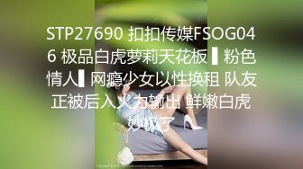 STP27690 扣扣传媒FSOG046 极品白虎萝莉天花板 ▌粉色情人▌网瘾少女以性换租 队友正被后入火力输出 鲜嫩白虎妙极了