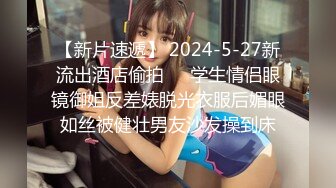 【新片速遞】良家少妇探花胖叔❤️约炮个大学刚毕业的公务员小姐姐把她室友支开在她下铺直接开干