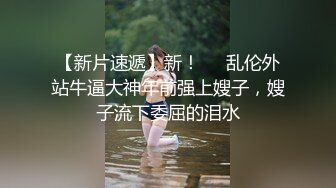 ⭐勾魂黑丝大长腿⭐外人眼里的女神在主人面前就是一条下贱的骚母狗而已 让母狗趴著翘高屁股一顿输出猛操，被干到失禁