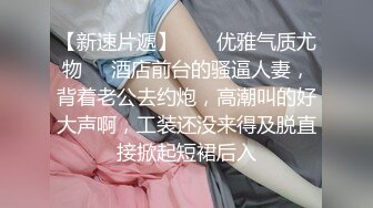 嫩女友连射两次舒服极了（看简介同城无门约炮）