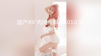 国产AV 肉肉传媒 RR010 勾引房东