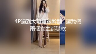 【推特 我的枪好长啊】3P打桩踩头后入骚人妻 千元付费资源