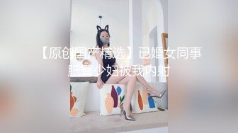 【新片速遞 】高档写字楼偷窥多位年轻时尚的美女职员❤️各式各样的小美鲍