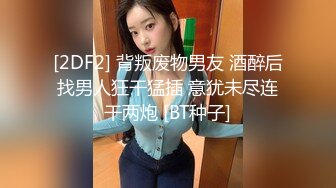 OSTP134 【人间水蜜桃】深夜驾车户外车震，口交上位骑乘抽插性感大屁股非常诱人，很是诱惑喜欢不要错过