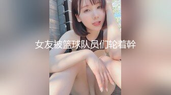 女友被篮球队员们轮着幹