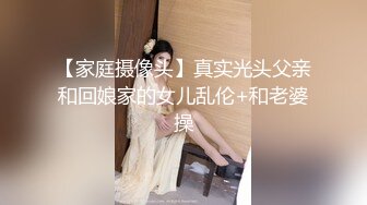 【真实搭讪带回家】极品00后豪乳美女勾搭小哥回家啪啪，制服诱惑，爆裂黑丝，无套爆操嫩逼干出白浆.