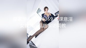 皇家华人 RAS0359 旷课意淫女教师淫乱的家访调教