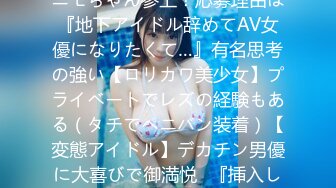 261ARA-262 【地下アイドル】22歳【デカチン好き】ニモちゃん参上！応募理由は『地下アイドル辞めてAV女優になりたくて…』有名思考の強い【ロリカワ美少女】プライベートでレズの経験もある（タチでペニバン装着）【変態アイドル】デカチン男優に大喜びで御満悦♪『挿入してるところ見るの好きなんです♪』