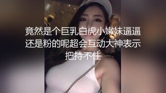 竟然是个巨乳白虎小嫩妹逼逼还是粉的呢超会互动大神表示把持不住