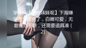 【新片速遞】娇小可爱的小美女，第一视角道具自慰，狠狠地按到豆豆上按摩，逼逼很漂亮