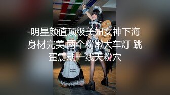 服了每次看她都忍不住打飞机【清野】当今最热门的热舞金曲，美炸了，强烈推荐！ (2)