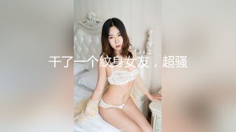 【换妻探花】和开宝马的公务员夫妻交换归来，畅谈性爱感受，换妻套路，讲着讲着骚穴水流，自慰口交来一波