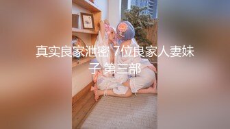 【真实门事件】顶流绿奴，爱她就要把她送给单男调教淫妻！