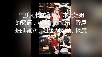  渣女来袭，长期日榜前五的人气女神，勾搭路人回家啪啪，前凸后翘，诱人美乳