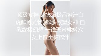  冷艳颜值女神被炮友各种姿势随意操，上位骑乘抽插特写屁股，手指插入菊花太爽了