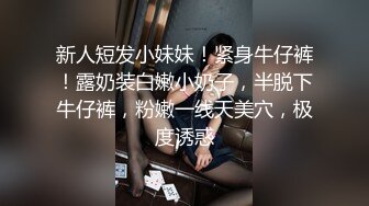 【顶级肉便妻限定??淫贱事迹实录】約单男狂嗨 唯一不变的一定要无套内射 二胎都不确定是不是老公的种 高清1080P版