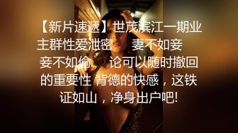 《最新众筹精选作品》又是每年度最重要超敏感巨乳美少女【婕咪】羞耻的身体检查只是被哥哥盯着看就湿得一塌糊涂