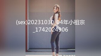 (sex)20231030_04年小祖宗_1742024906