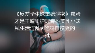 新流出高校女厕❤️极品高清全景后拍牛仔裤美女为了方便啪啪里面穿个开档黑丝