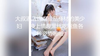 快捷酒店大战小嫩妹