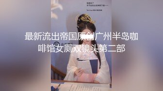 《震撼福利?超强?乱伦》海角罕见露脸女大神【我不倾城为何恋我】与自己亲弟弟乱战！一晚上竟然做了三次