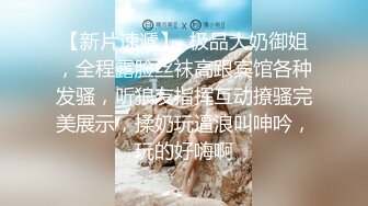 《震撼绿帽精品核弹》推特万众瞩目网红露出调教天花板【J神】私拍第十一弹~粉屄女神露出群P双洞开发灌肠各种无底线玩弄 (9)