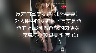 贵在真实！大神征服运输业老板千金 车震美腿 KTV 各种调教啪啪内射 全程露脸对白精彩！ (8)