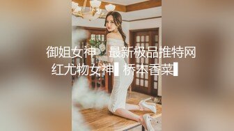 STP29709 ?高能萝莉? 极品推特爆乳身材尤物少女▌安安老师 ▌女主播新年肉体福利 绝对领域性感黑丝 乳夹肛塞抽插嫩穴 VIP0600