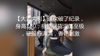 平台身材天花板，人气女神【男模只约姑娘】原榨精少女，闺蜜淫乱4P盛宴，土豪哥的私家玩物，佳人难得必看佳品