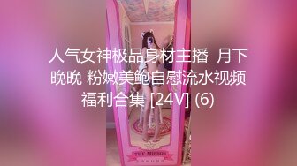 每晚精挑细选 画质清晰度吊打全场 极品00后小萝莉 苗条淫荡 大屌狂干高潮