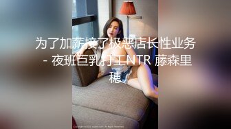 STP31117 国产AV 星空无限传媒 XKG145 刚满18岁就和双胞胎妹妹啪啪 昀希 VIP0600