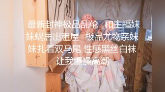 城郊偷拍极品大长腿美少妇 BB非常干净