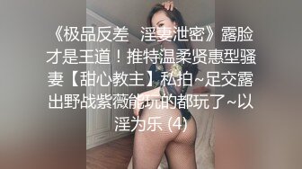 调教漂亮美眉 拷问纯享版 生理疼痛和心理羞耻到底哪种刺激在调教中占主导