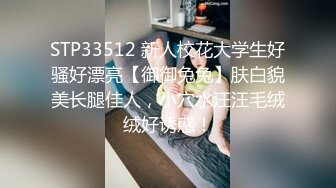 STP33512 新人校花大学生好骚好漂亮【御御兔兔】肤白貌美长腿佳人，小穴水汪汪毛绒绒好诱惑！