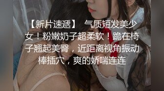 【万听】极品天然巨乳蜂腰肥臀网红小钢炮最新私拍福利，露脸裸身自摸裸舞，连体镂空情趣衣太赞了，撸点满满 (2)