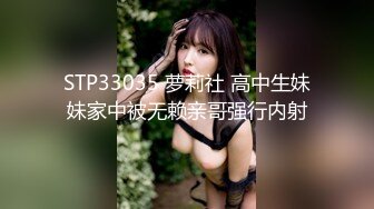 【意淫自己妹妹】震撼兄妹乱伦楼道撕妹妹黑丝，后入口交轮番上阵，强上内射，衣服都没脱！新鲜又刺激！