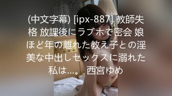 (中文字幕) [etqr-348] 【妄想主観】先生のデカチンを世界一愛してる 高橋りほ