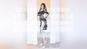  顶级性爱 绿意盎然完美身材美乳娇妻亨利夫妇最美性爱甄选 和一个有巧克力腹肌的男人激烈做爱