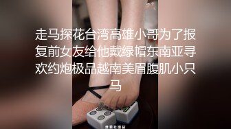 [原创] “我受不了啦！你操的我脚都在发抖！！”【完整版12分钟已上传简 介】