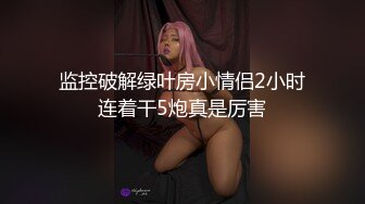 洛丽塔超级可爱小嫩妹 奶子还挺大 前凸后翘，被小哥玩了两个钟头 实在是累趴了