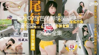 【新片速遞】台湾复古四级 高清AI修复 浪漫的美女家教，极品丰满肉体前凸后翘很会吸鸡巴啊 骚骚表情勾的受不了啪啪猛操[5.95G/MKV/01:27:35]