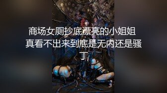 泡良大神，万花从中过【91约妹达人】未流出完整版，夜晚酒吧勾搭，喝得醉醺醺的小妹子推倒狂插！